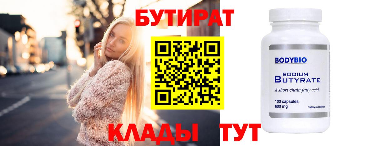 Тайшет  Бутират  Вход с VPN  БУТИРАТ Butirat 