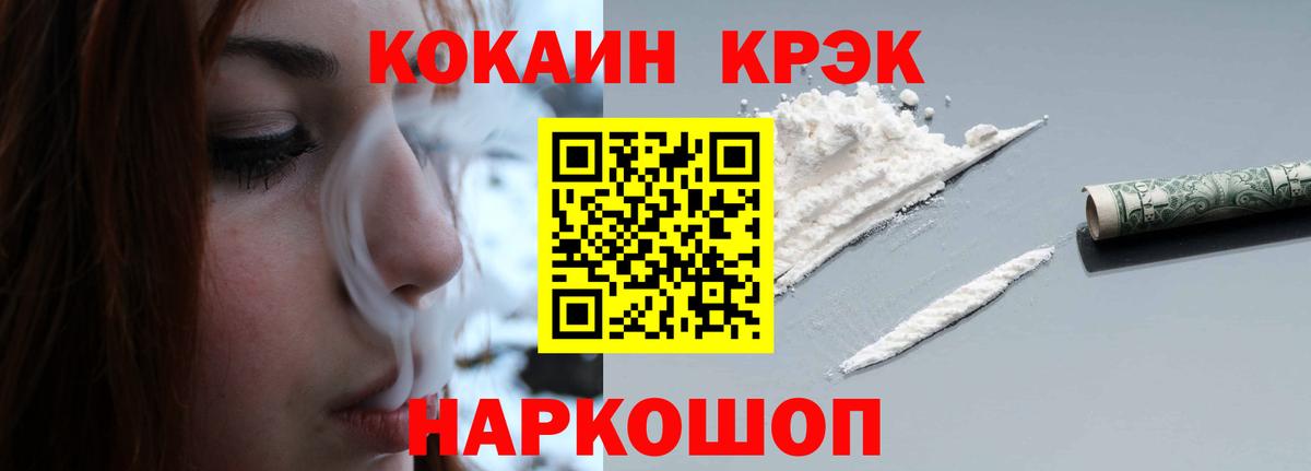 Кокаин 97% Тайшет
