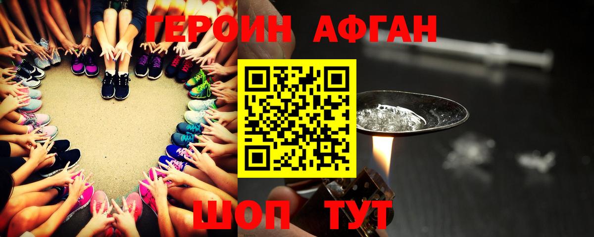 ГЕРОИН хмурый Тайшет