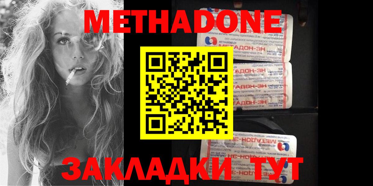 МЕТАДОН methadone Тайшет
