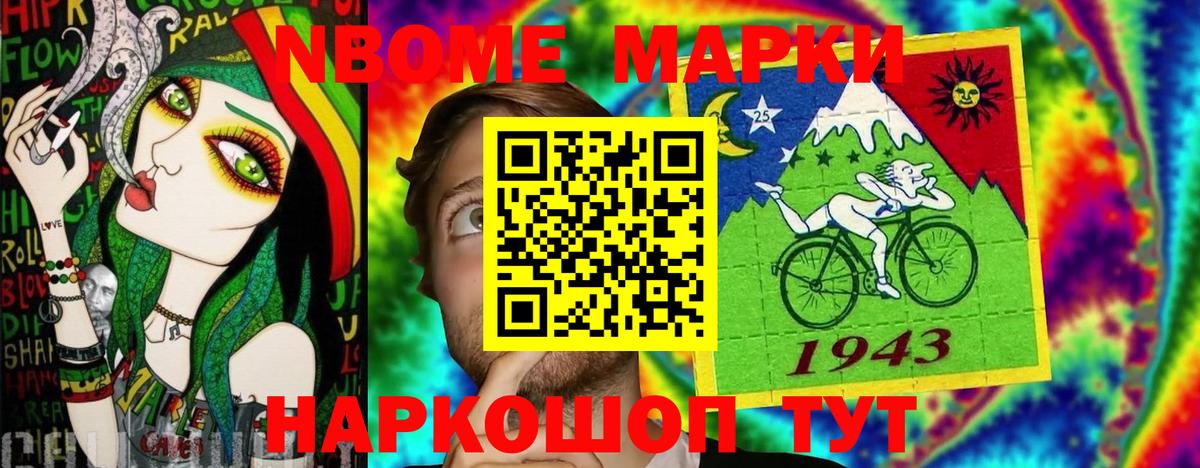 Марки N-bome 1,5мг  Вход с VPN  Марки N-bome 1,5мг  Тайшет 